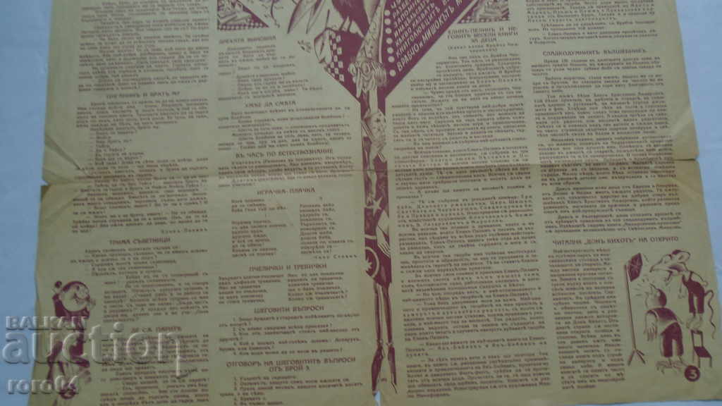 Delivery of CHILDREN'S JOY - SPARREL - RAN BASIL Delivery of CHILDREN'S JOY - SPARREL - RAN BASIL