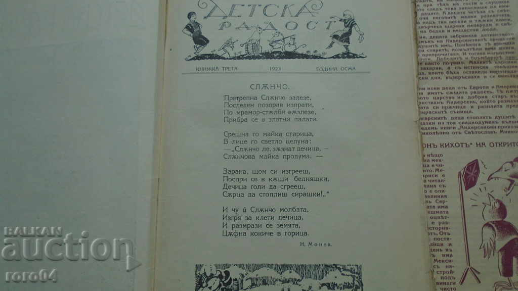 CHILDREN'S JOY - SPARREL - RAN BASIL - 5 CHILDREN'S JOY - SPARREL - RAN BASIL - 5