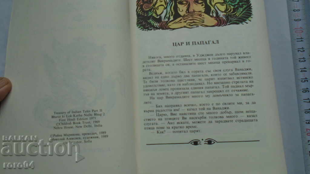 Licitație PRINȚUL COBRA