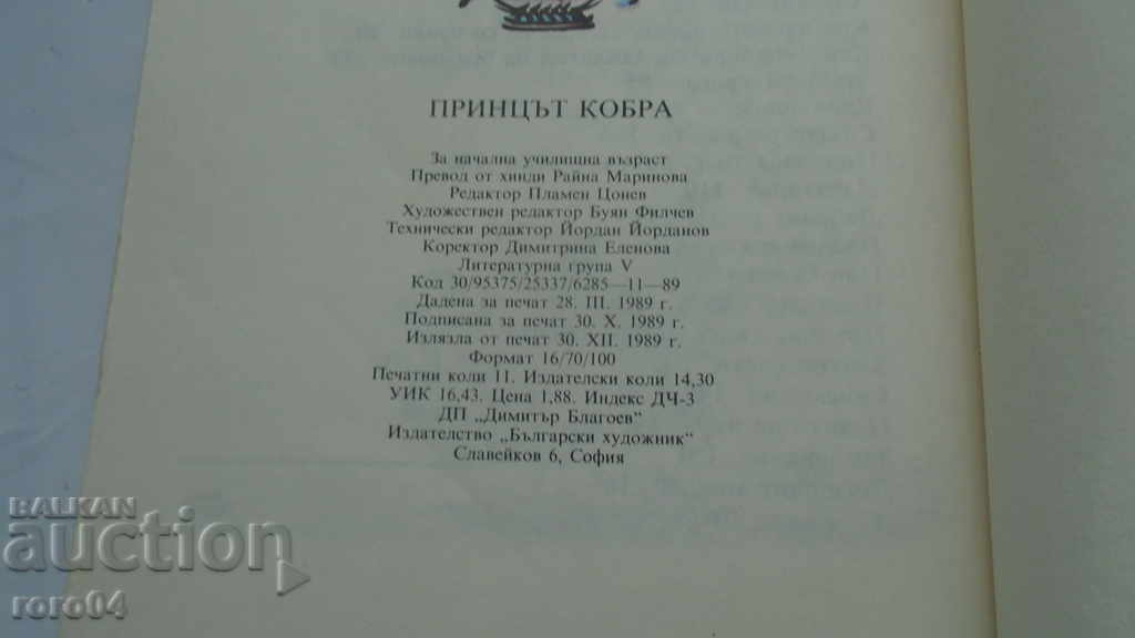 THE PRINCE COBRA - 7 THE PRINCE COBRA - 7