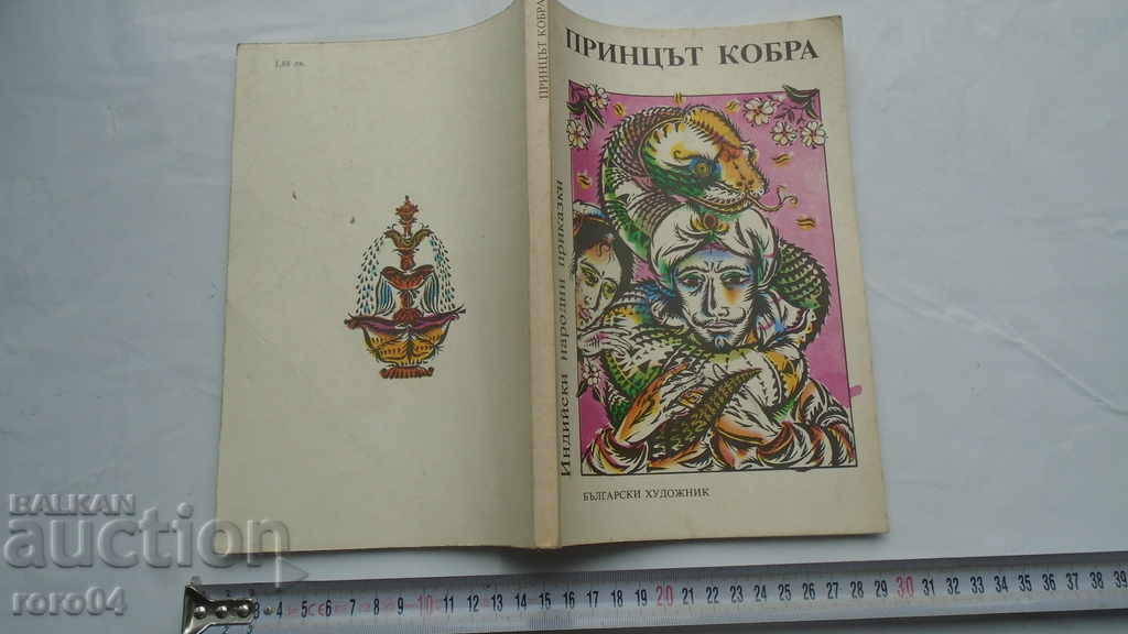 PRINȚUL COBRA