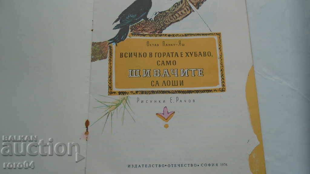 EVERYTHING IN THE FOREST IS GOOD ... with price 4.49 BGN | € 2.30 EVERYTHING IN THE FOREST IS GOOD ... with price 4.49 BGN | € 2.30