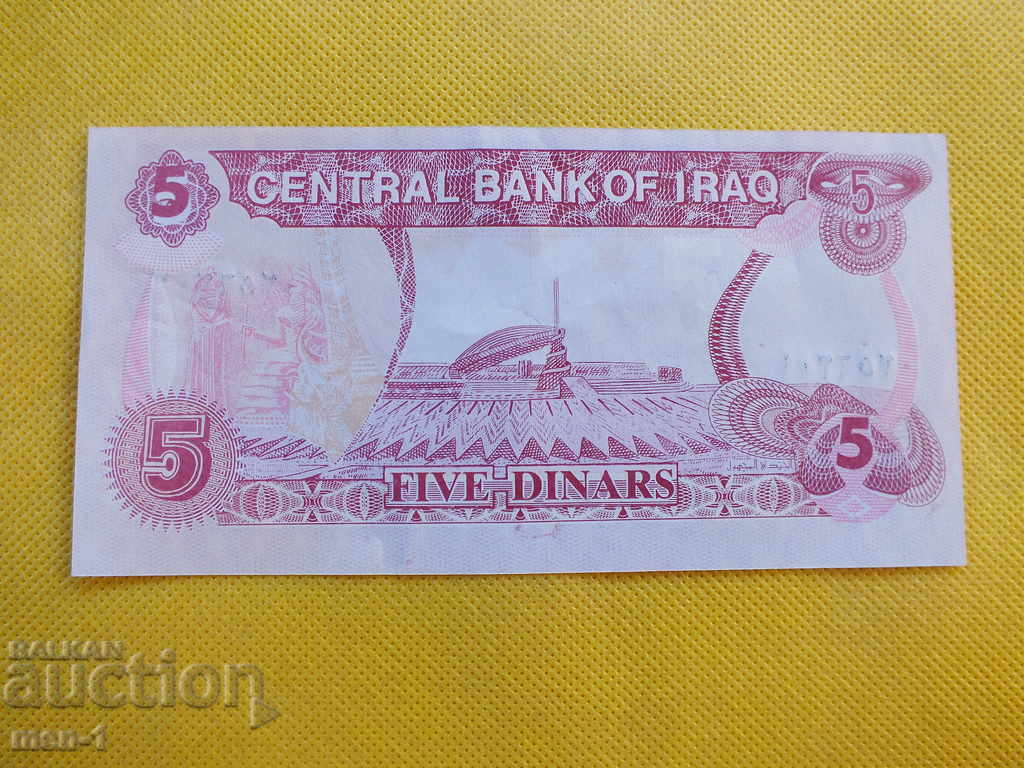 5 DINARS 1992 IRAQ UNC with price 10.00 BGN | € 5.11