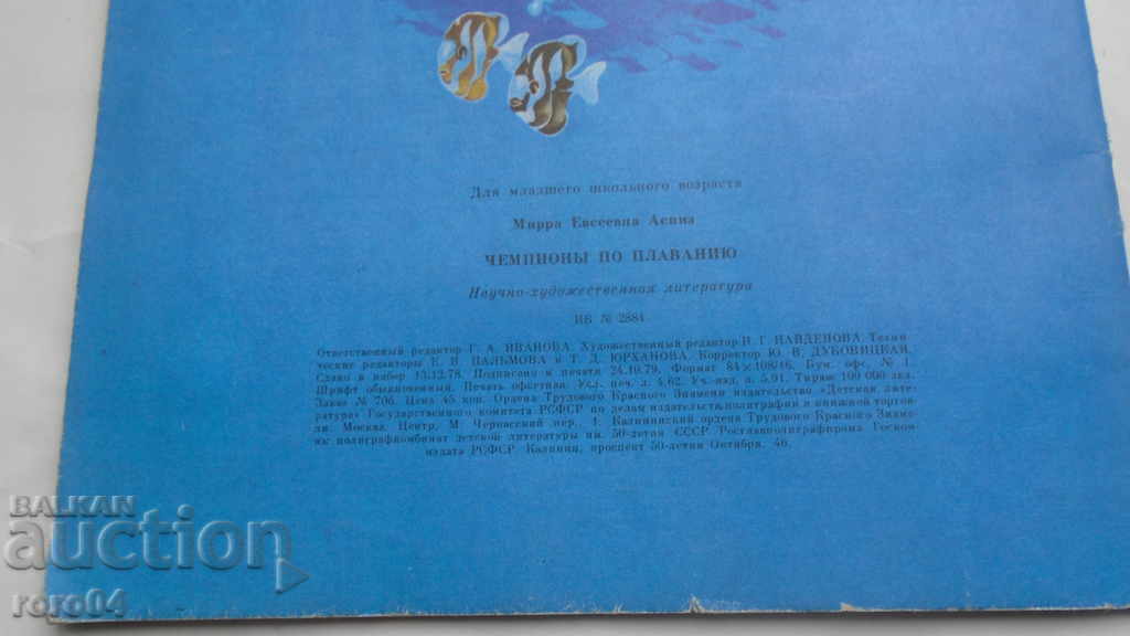 SWIMMING CHAMPION - M. ASPIZ - 7 SWIMMING CHAMPION - M. ASPIZ - 7