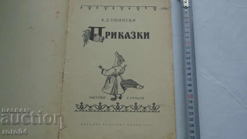 PROVERBE - KD USHINSKI cu preț € 5.55 | 10.85 BGN