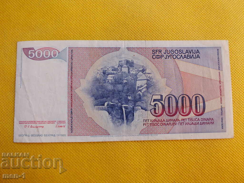 YUGOSLAVIA 5000 δηνάρια 1985 με τιμή 8.00 BGN | € 4.09
