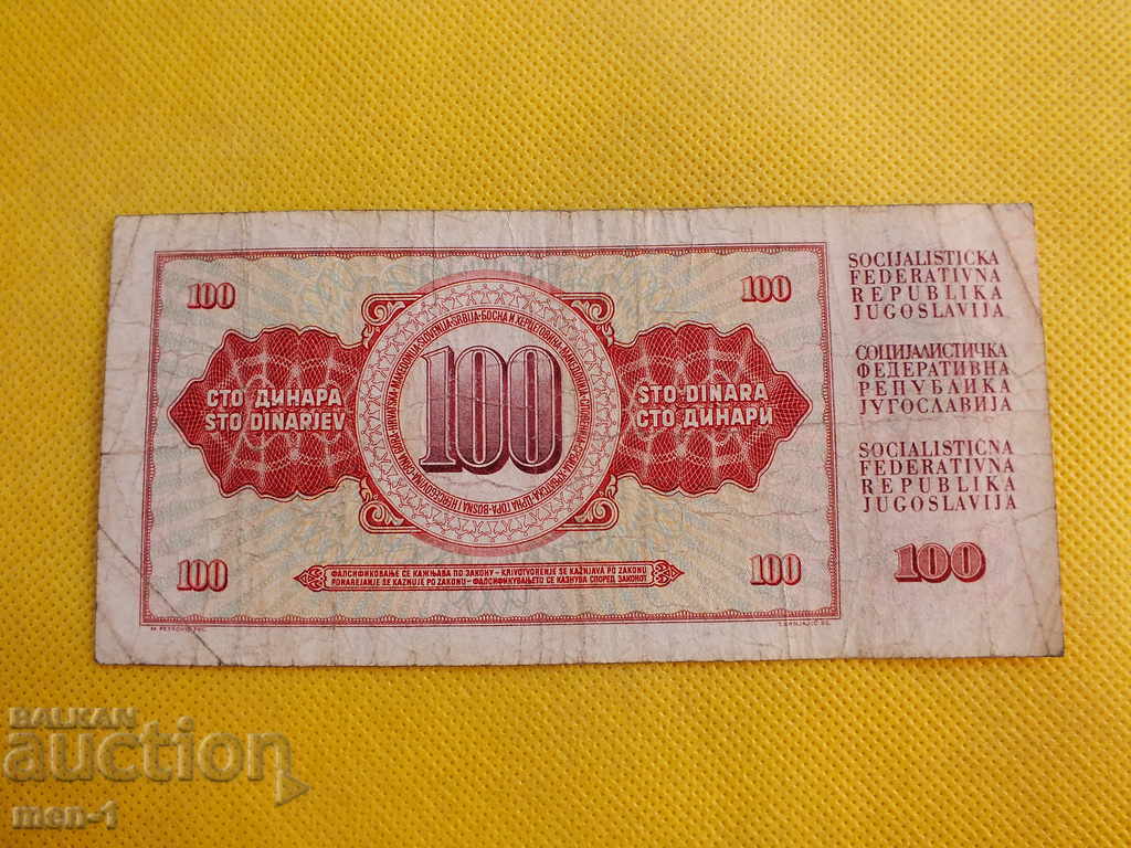 YUGOSLAVIA 100 dinars 1978 with price 1.00 BGN | € 0.51