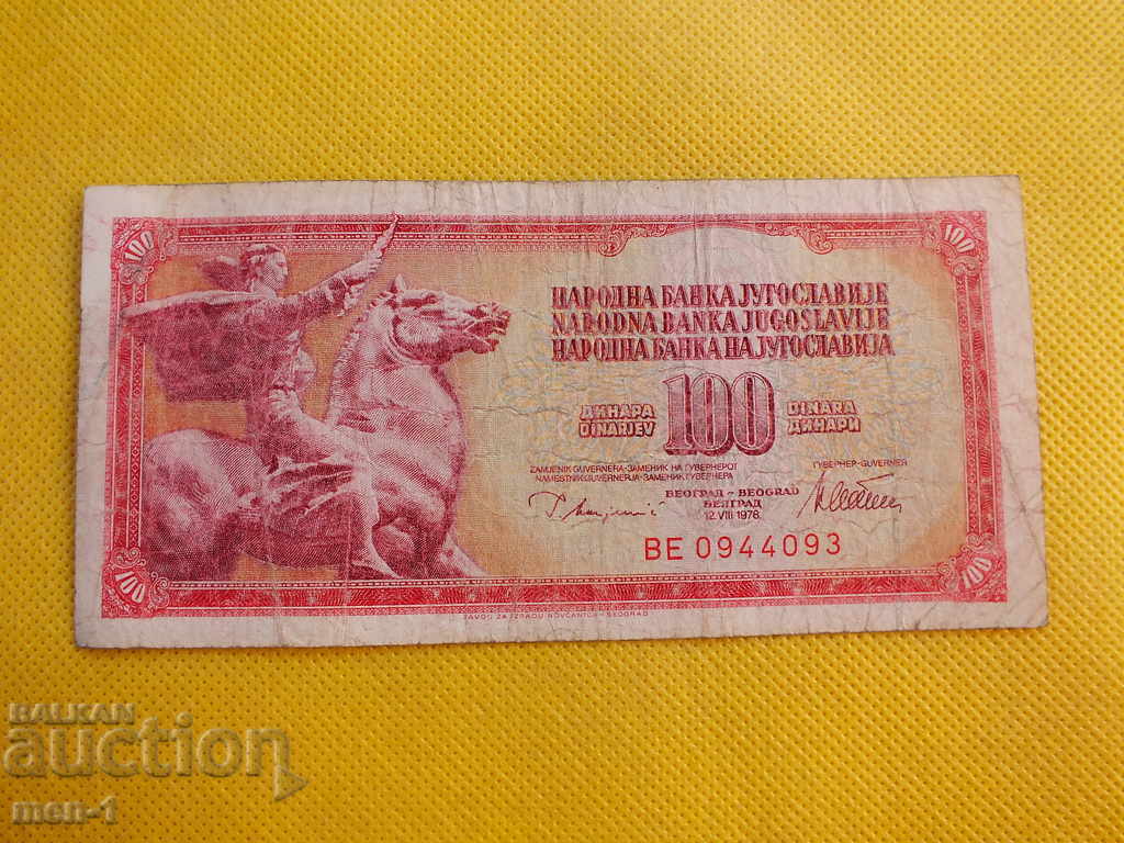 YUGOSLAVIA 100 dinars 1978