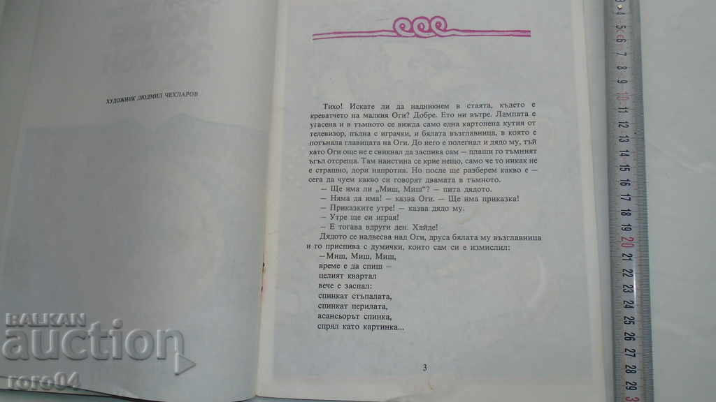 Auction SLEEP BUTTON - VALERI PETROV Auction SLEEP BUTTON - VALERI PETROV