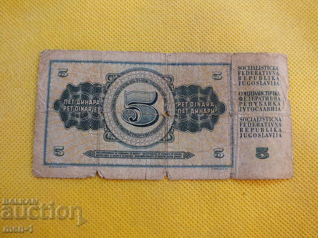 YUGOSLAVIA 5 dinars 1968 with price 1.00 BGN | € 0.51 YUGOSLAVIA 5 dinars 1968 with price 1.00 BGN | € 0.51