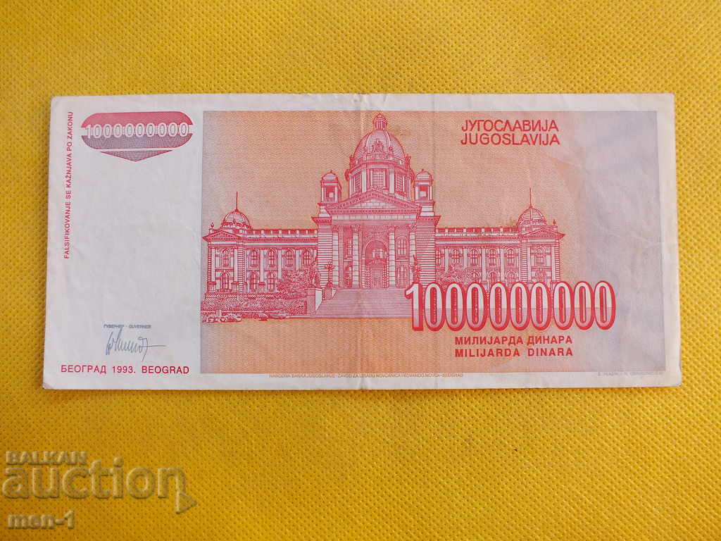 YUGOSLAVIA RSD 1,000,000,000 1993