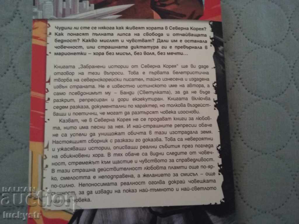 Delivery of Forbidden stories from North Korea Delivery of Forbidden stories from North Korea