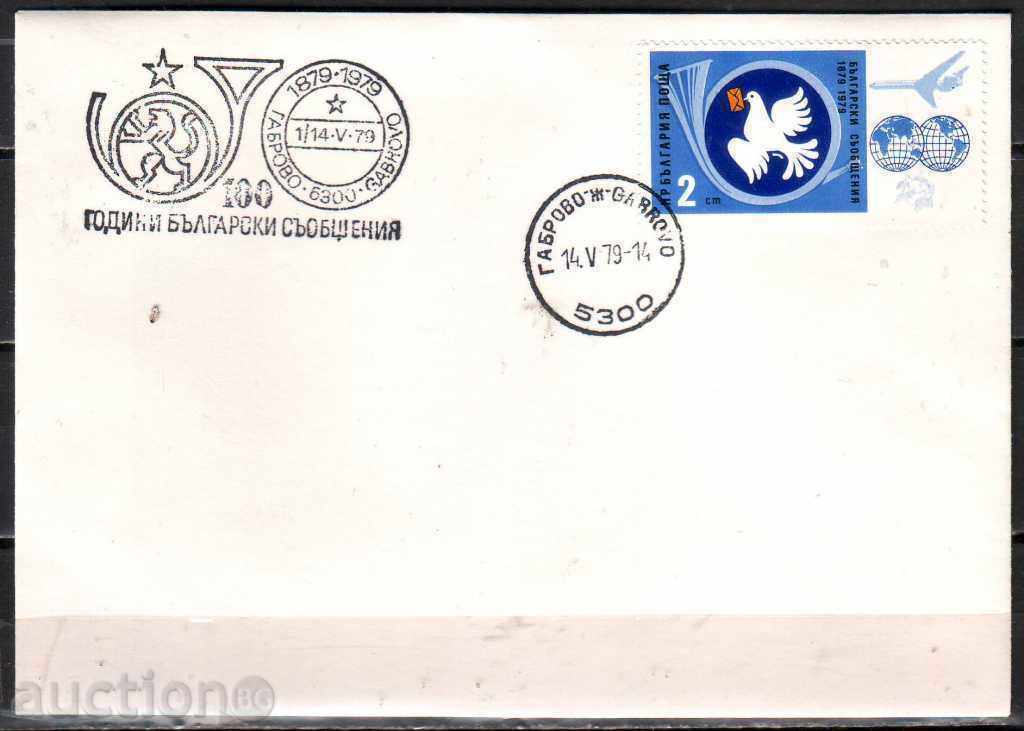 PSP 100 years Bulgarian communications in Gabrovo 1879-1979.