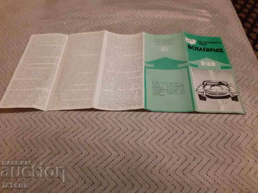 Delivery of Old Bulgarian Brochure