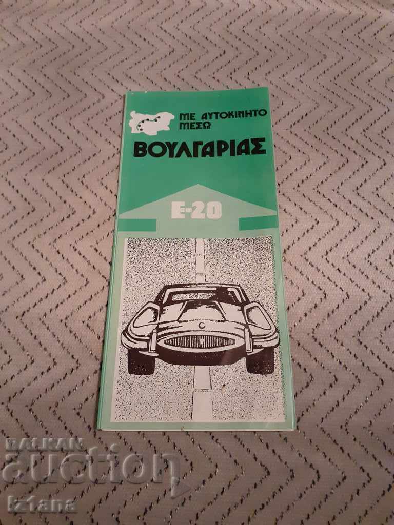 Old brochure Bulgaria