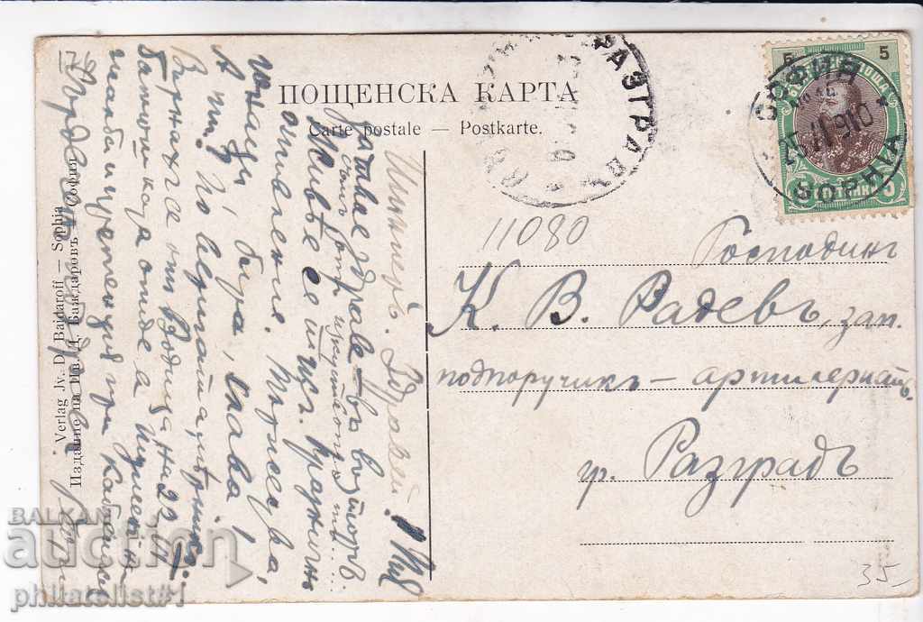 OLD SOFIA circa 1910 CARD Str. Commercial 176 with price 35.00 BGN | € 17.90