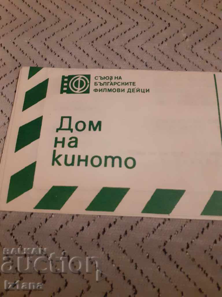 Old brochure House of Cinema with price 5.00 BGN | € 2.56 Old brochure House of Cinema with price 5.00 BGN | € 2.56