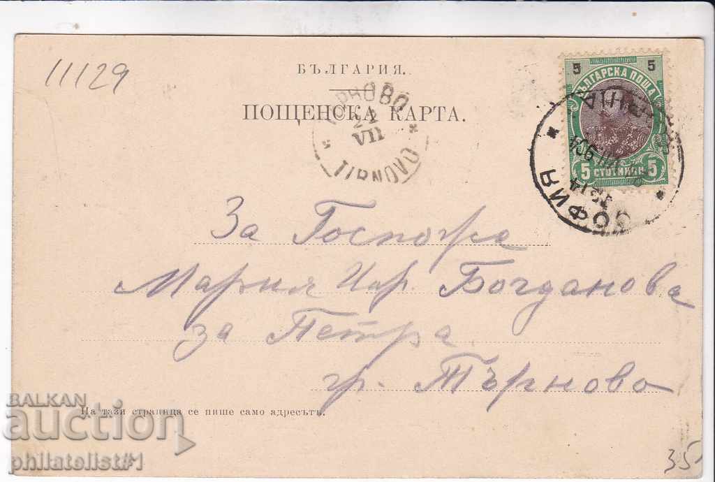 OLD SOFIA circa 1904 CARD Hotel Panah 186 with price 35.00 BGN | € 17.90 OLD SOFIA circa 1904 CARD Hotel Panah 186 with price 35.00 BGN | € 17.90