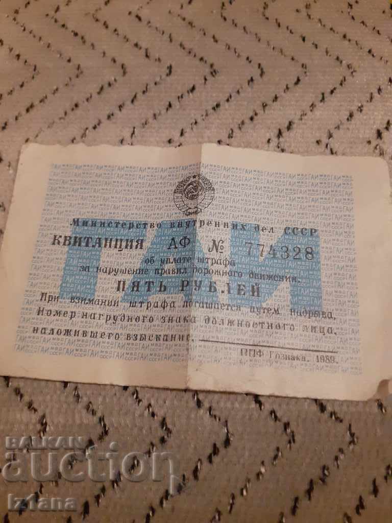 Old Russian Receipt for Traffic Violation with price 22.00 BGN | € 11.25 Old Russian Receipt for Traffic Violation with price 22.00 BGN | € 11.25