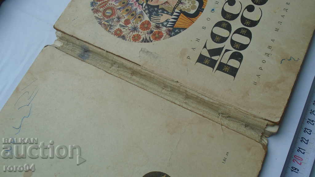 KOSE BOSE - RAN BASILEK with price 9.99 BGN | € 5.11 KOSE BOSE - RAN BASILEK with price 9.99 BGN | € 5.11