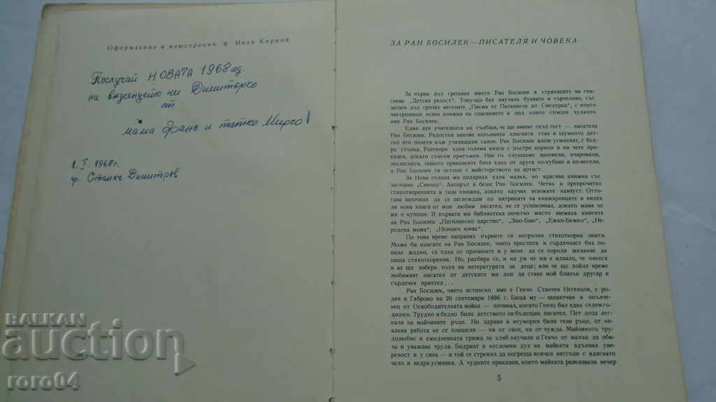 Delivery of KOSE BOSE - RAN BASILEK Delivery of KOSE BOSE - RAN BASILEK