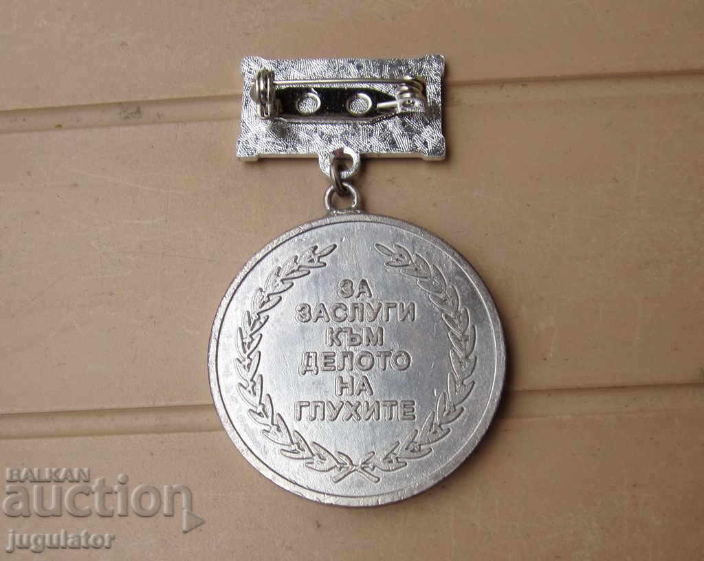 Παράδοση παλιό βουλγαρικό μετάλλιο για αξίες στο έργο των κωφών Παράδοση παλιό βουλγαρικό μετάλλιο για αξίες στο έργο των κωφών