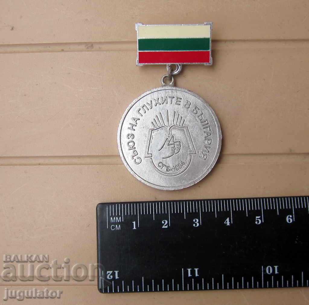 παλιό βουλγαρικό μετάλλιο για αξίες στο έργο των κωφών - 5 παλιό βουλγαρικό μετάλλιο για αξίες στο έργο των κωφών - 5