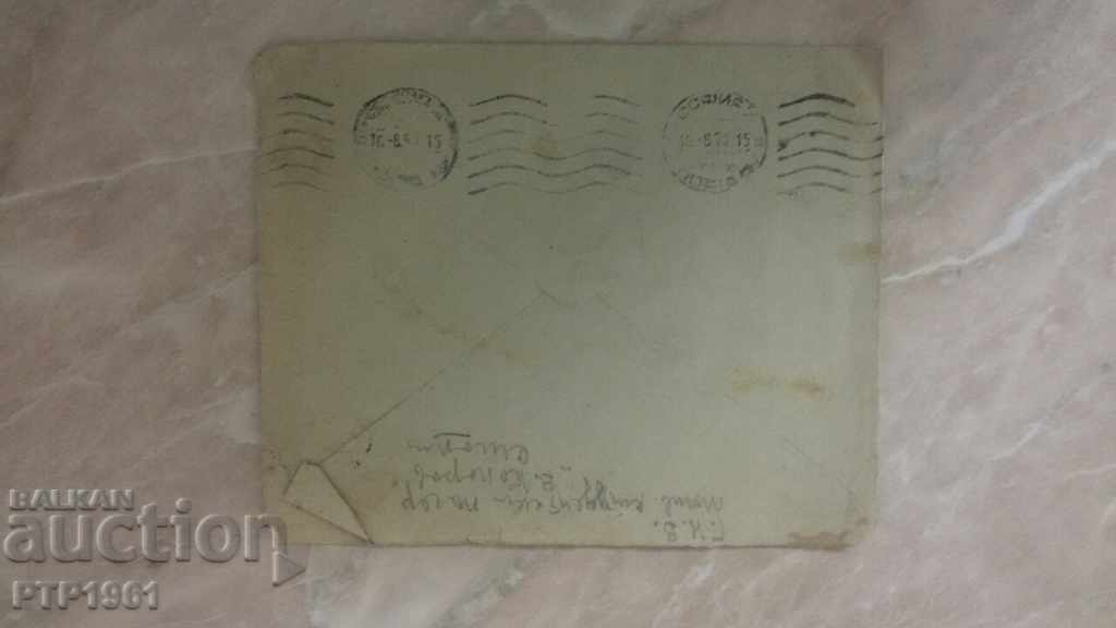 envelope-traveller with price € 1.00 | 1.96 BGN