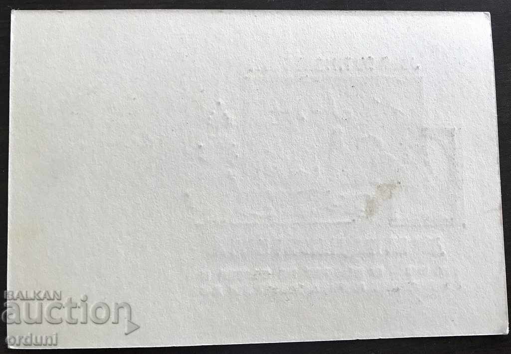 1462 Bulgaria first day card Day postage stamp 1946 with price 10.00 BGN | € 5.11 1462 Bulgaria first day card Day postage stamp 1946 with price 10.00 BGN | € 5.11