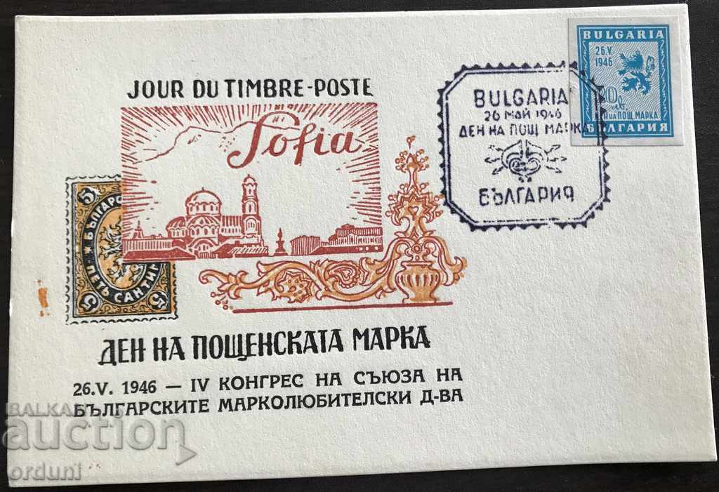 1462 България първодневен картон Ден пощенската марка 1946г.