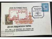 1462 България първодневен картон Ден пощенската марка 1946г.
