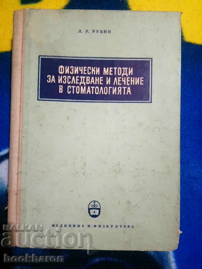 Physical Methods for Examination and Treatment in Dentistry