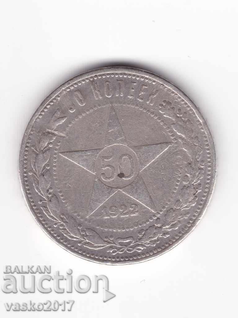 50 kopecks-1922 Russia
