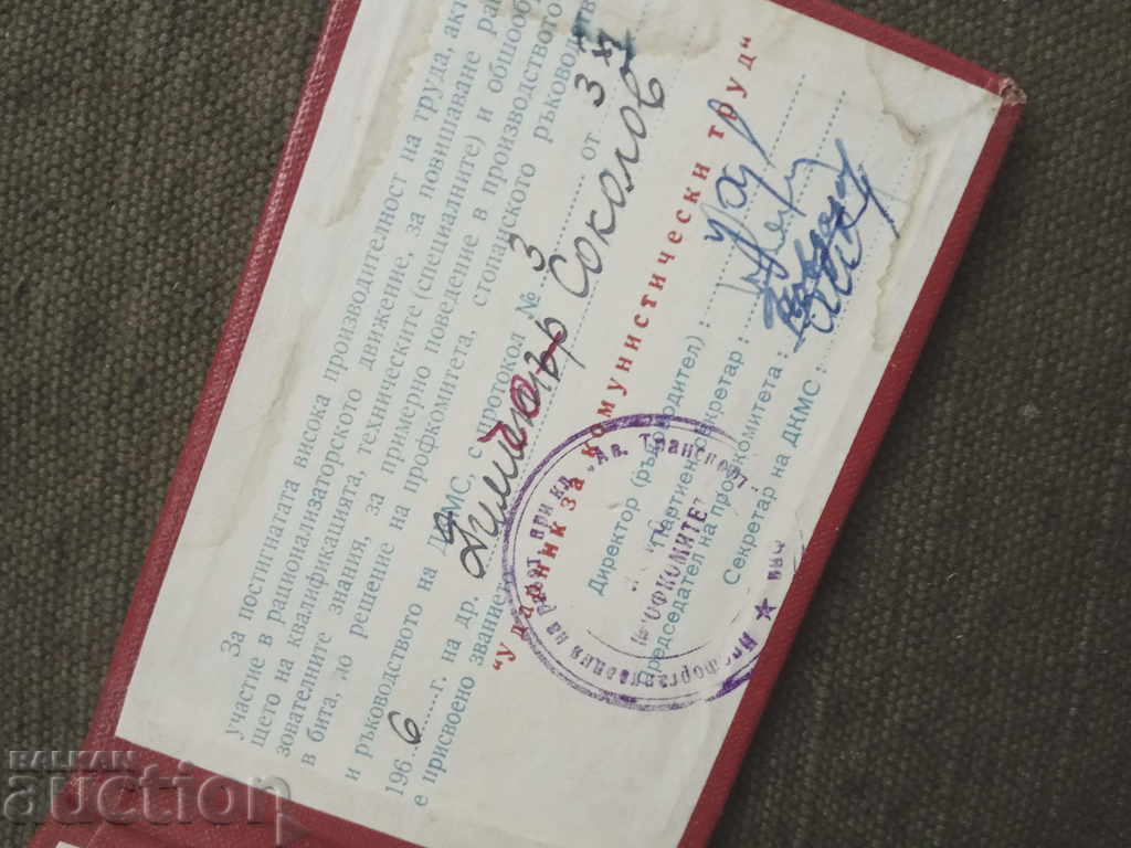 Baterist al muncii comuniste Avtotransport Sofia cu preț 20.00 BGN | € 10.23 Baterist al muncii comuniste Avtotransport Sofia cu preț 20.00 BGN | € 10.23