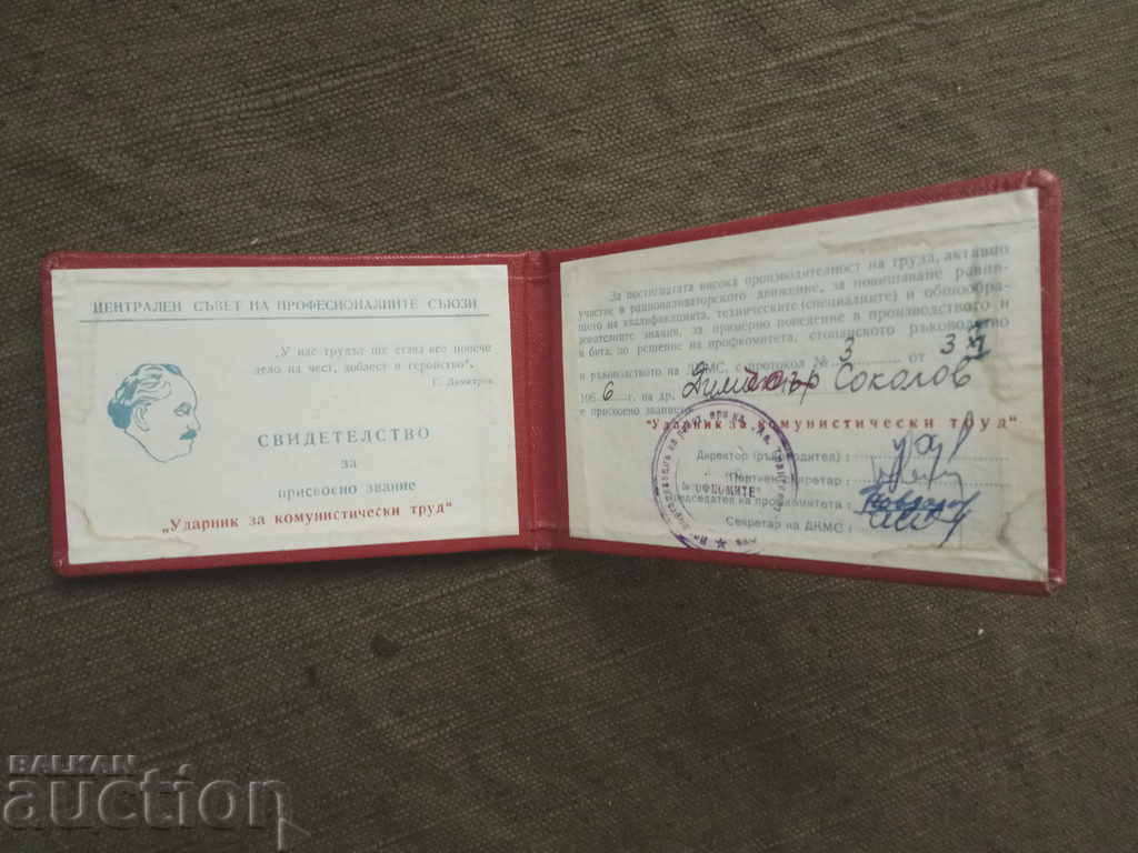 Licitație Baterist al muncii comuniste Avtotransport Sofia Licitație Baterist al muncii comuniste Avtotransport Sofia