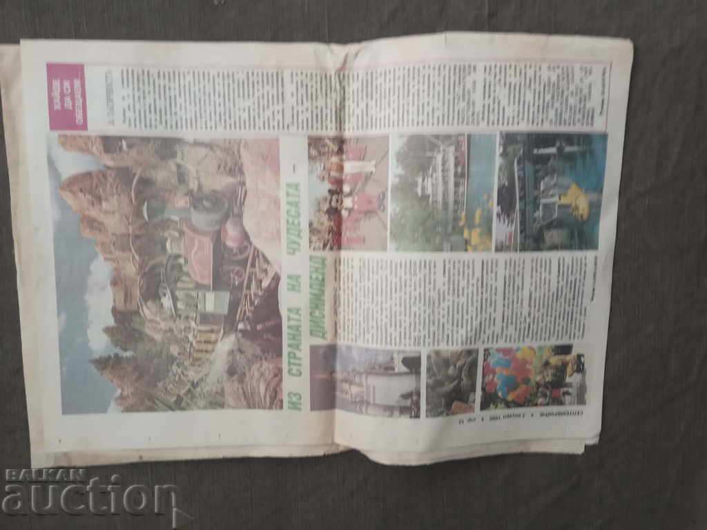 newspaper "Septemvriyche" 1990 issue 1 with price 10.00 BGN | € 5.11 newspaper "Septemvriyche" 1990 issue 1 with price 10.00 BGN | € 5.11