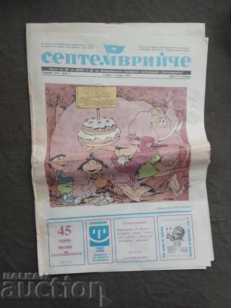newspaper "Septemvriyche" 1990 issue 1