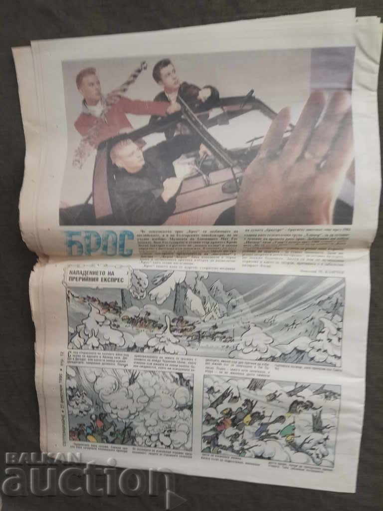 newspaper "Septemvriyche" 1990 issue 9 with price 10.00 BGN | € 5.11 newspaper "Septemvriyche" 1990 issue 9 with price 10.00 BGN | € 5.11