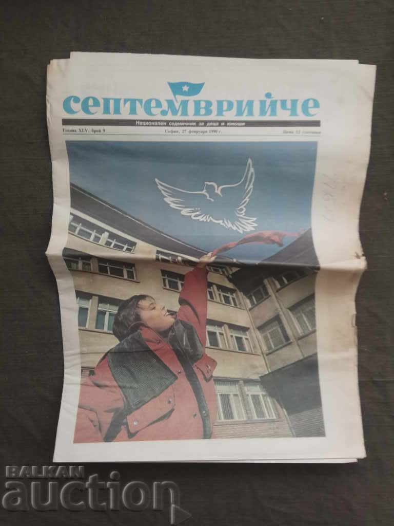 newspaper "Septemvriyche" 1990 issue 9