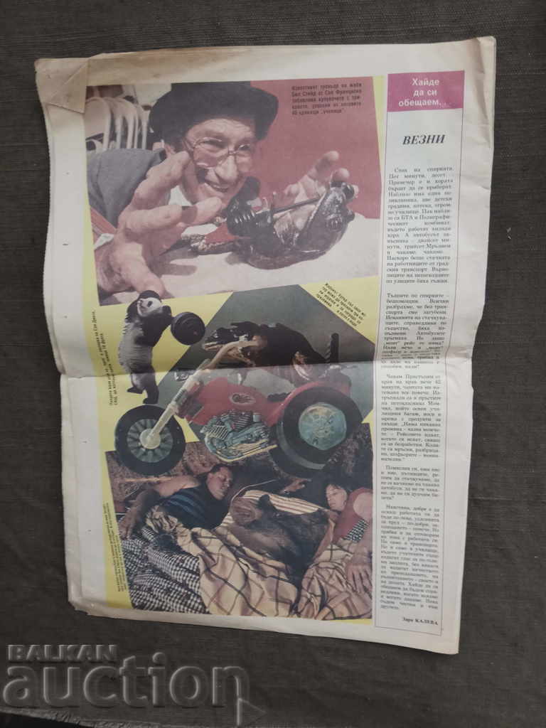 newspaper "Septemvriyche" 1990 issue 7 with price 10.00 BGN | € 5.11 newspaper "Septemvriyche" 1990 issue 7 with price 10.00 BGN | € 5.11