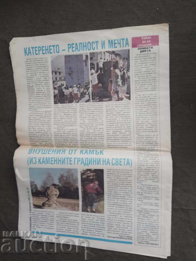 newspaper "Septemvriyche" 1990 issue 7 with price 10.00 BGN | € 5.11 newspaper "Septemvriyche" 1990 issue 7 with price 10.00 BGN | € 5.11