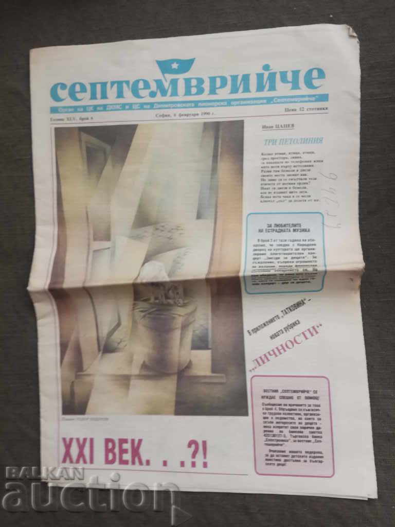 newspaper "Septemvriyche" 1990 issue 7