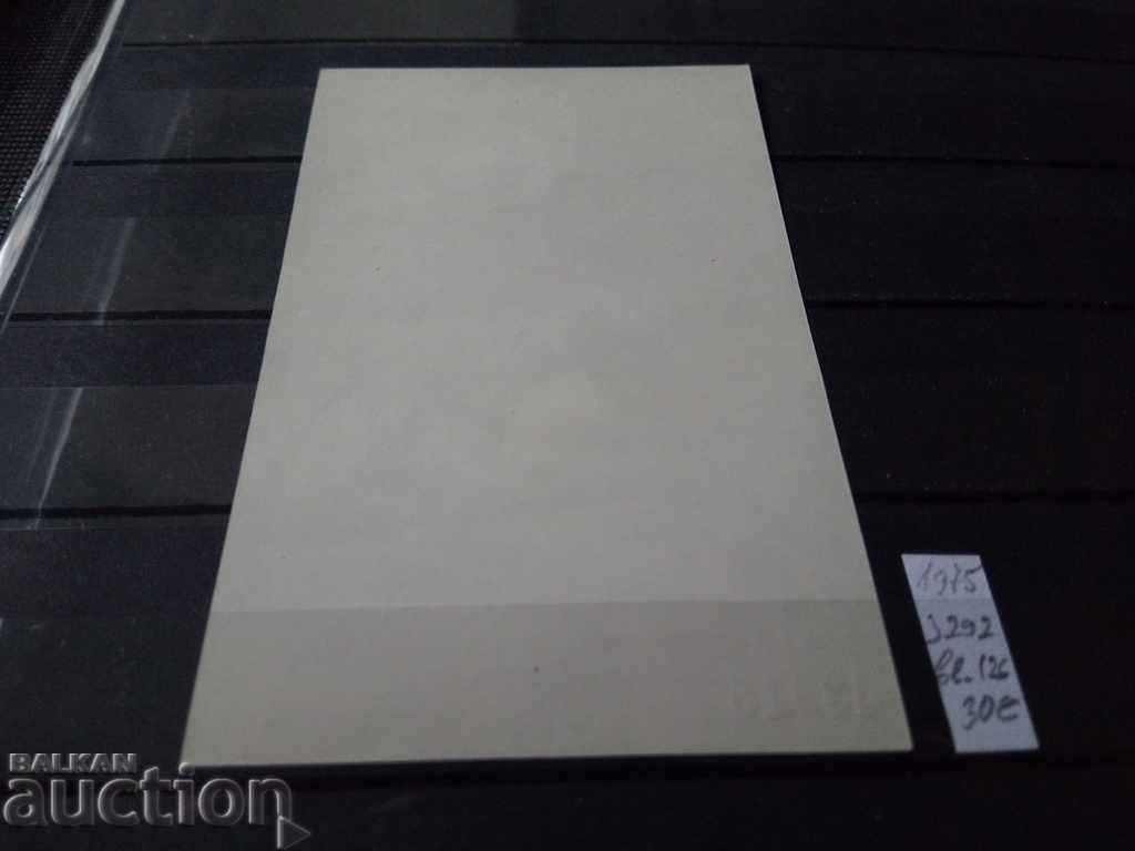 Auction Romania 1975 Mi bl. No. 126 Auction Romania 1975 Mi bl. No. 126