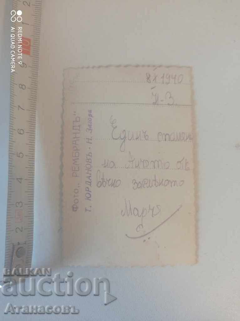 Old photo Photo by T. Yurdanov Nova Zagora Rembrandt with price 10.00 BGN | € 5.11 Old photo Photo by T. Yurdanov Nova Zagora Rembrandt with price 10.00 BGN | € 5.11