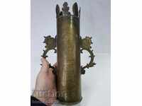 Уникална трофейна военна ваза от снаряд 1915-1918
