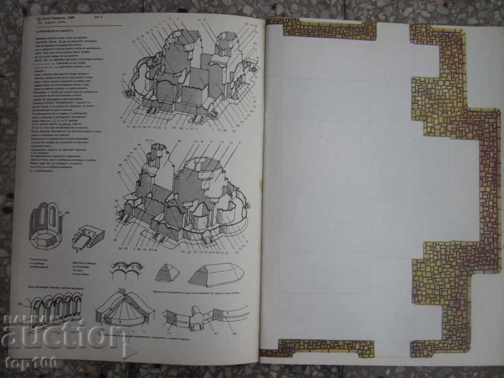 Auction TEMPLE - MONUMENT OF AL. NEVSKI TOY BOOK 1989 BZC !!! Auction TEMPLE - MONUMENT OF AL. NEVSKI TOY BOOK 1989 BZC !!!