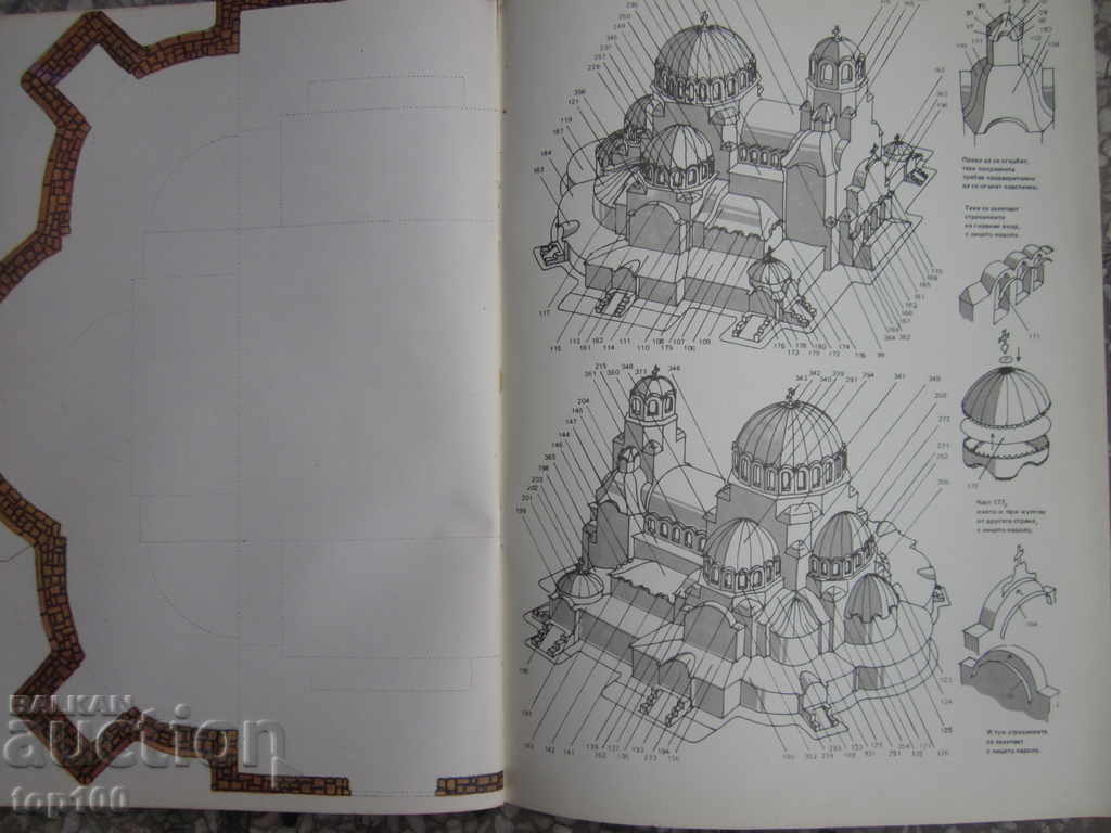 TEMPLE - MONUMENT OF AL. NEVSKI TOY BOOK 1989 BZC !!! - 7 TEMPLE - MONUMENT OF AL. NEVSKI TOY BOOK 1989 BZC !!! - 7