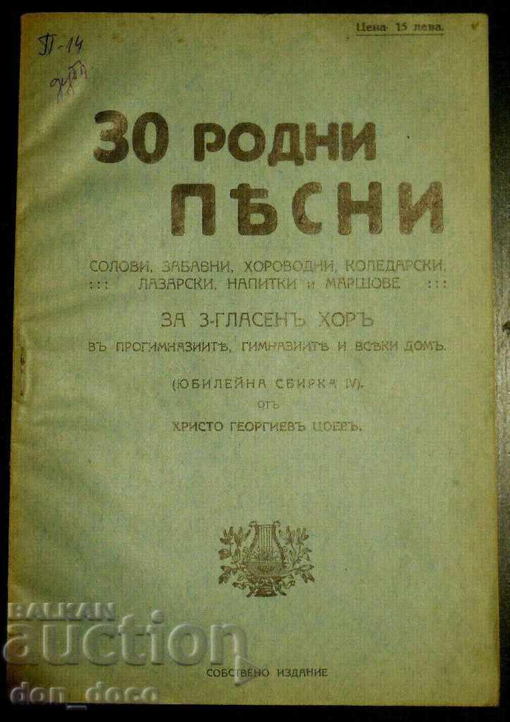 30 songs for three-part choir - jubilee collection Hr. Tsoev