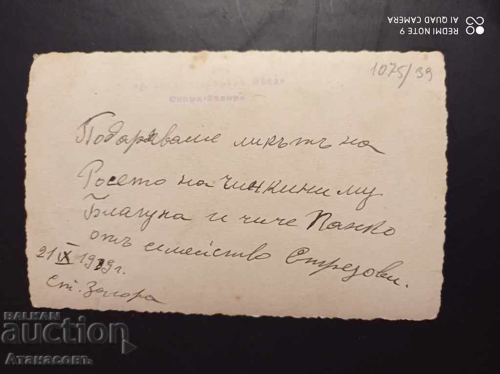 Old photo photo Petko and Stefan Beevi Stara Zagora with price 10.00 BGN | € 5.11 Old photo photo Petko and Stefan Beevi Stara Zagora with price 10.00 BGN | € 5.11