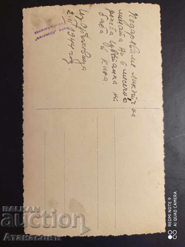 Old photo photographer Kazarov Gorna Oryahovitsa 1944 with price 15.00 BGN | € 7.67 Old photo photographer Kazarov Gorna Oryahovitsa 1944 with price 15.00 BGN | € 7.67